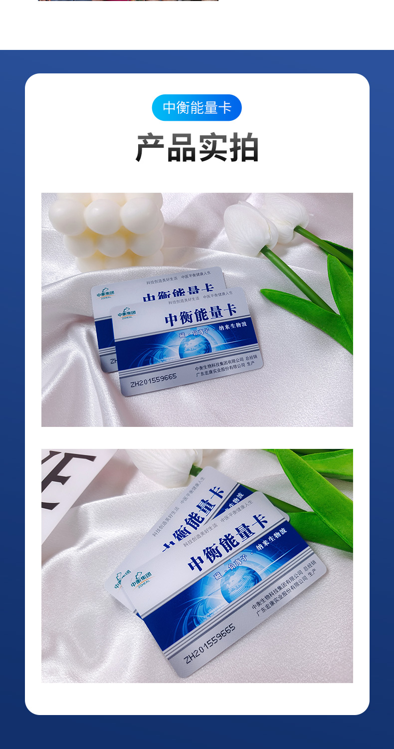 中衡能量卡_05.jpg
