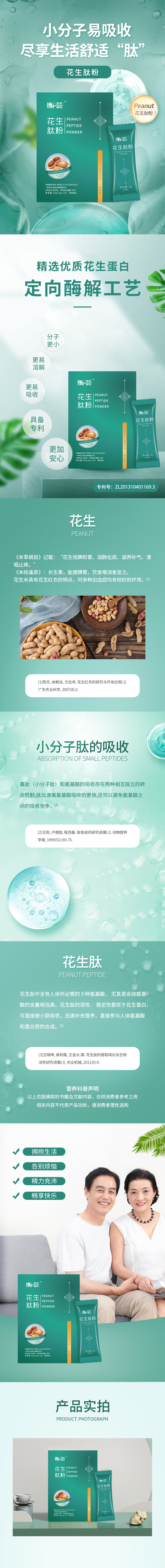 花生肽粉.jpg