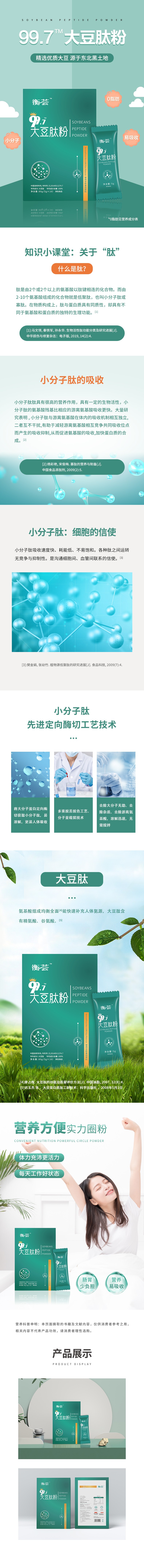 大豆肽粉详情页(1).jpg