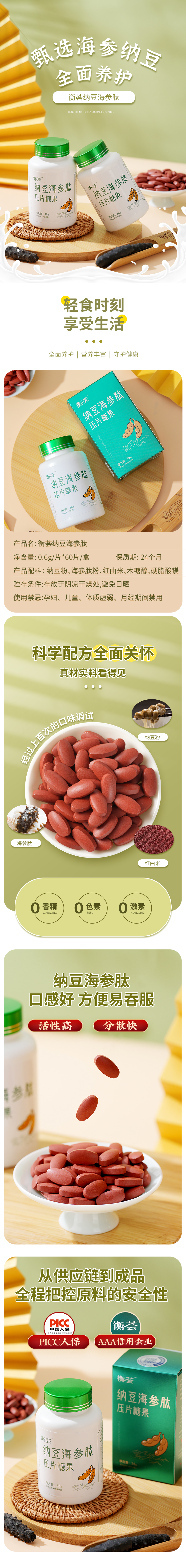 纳豆海参肽详情页.jpg