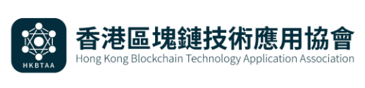 香港区块链技术应用协会.png